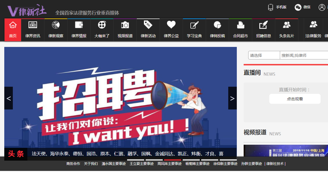烟台律新社法律服务垂直媒体